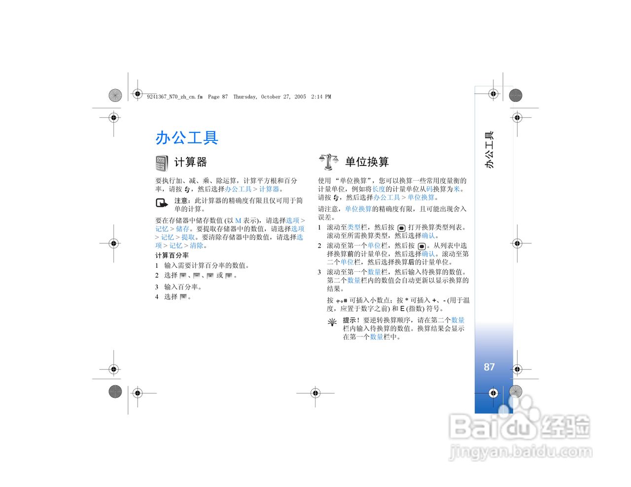 诺基亚N70手机使用说明书:[9]
