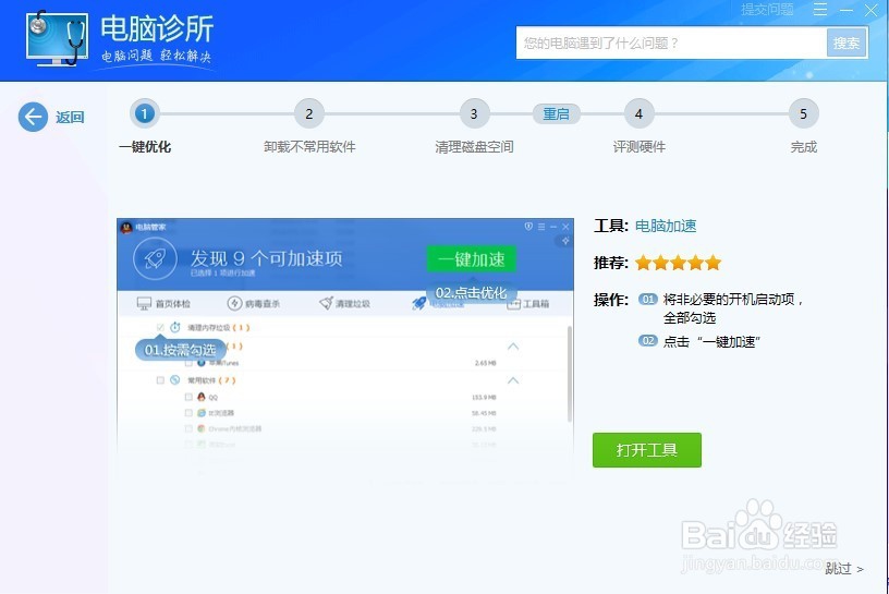 电脑卡机慢怎么办?