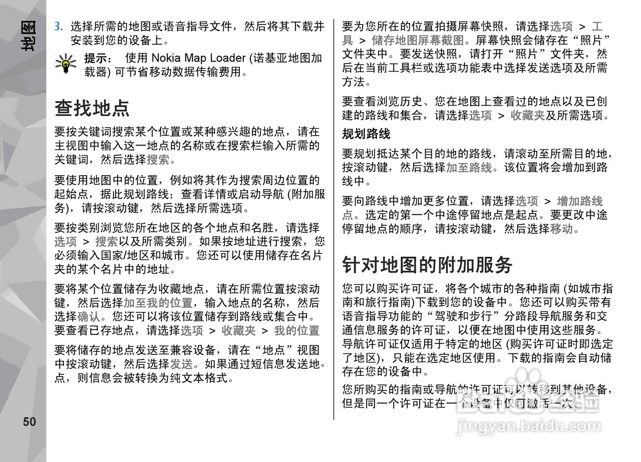 诺基亚 Nokia N85手机使用说明书:[6]