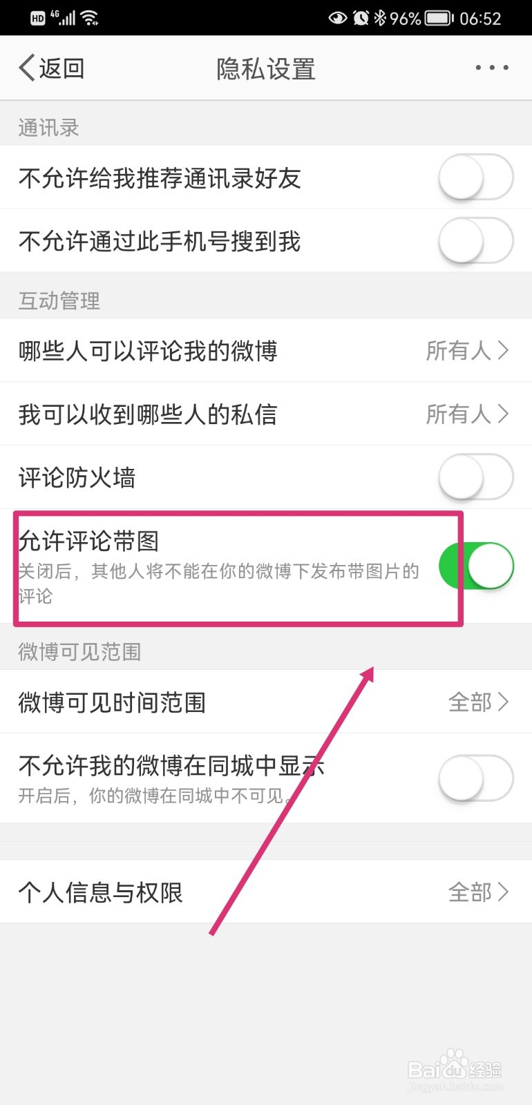 微博如何设置允许评论带图
