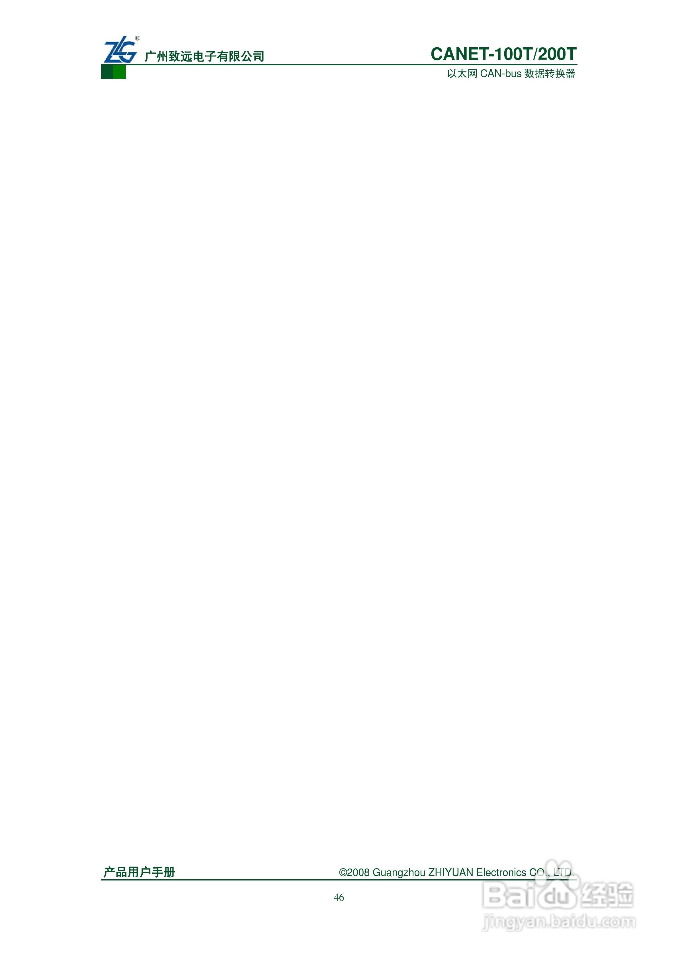 CANET-100T/200T数据转换器说明书:[5]