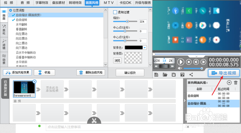 怎样用爱剪辑把视频从竖屏转成横屏