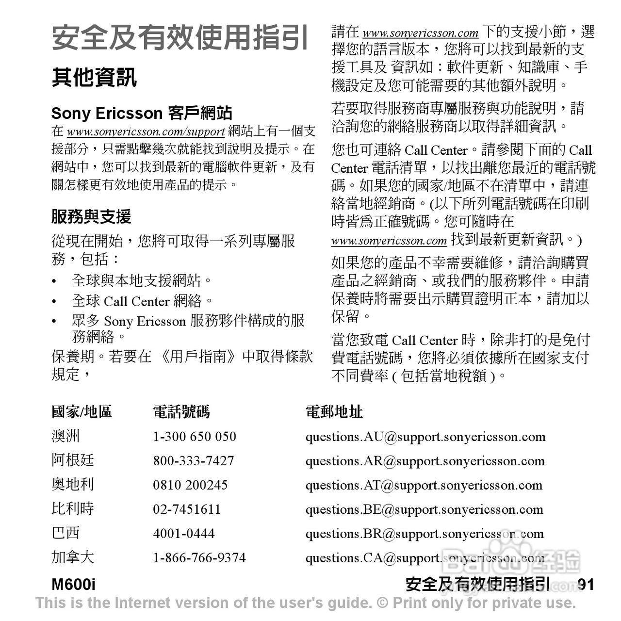 索尼爱立信M600i手机使用说明书:[10]