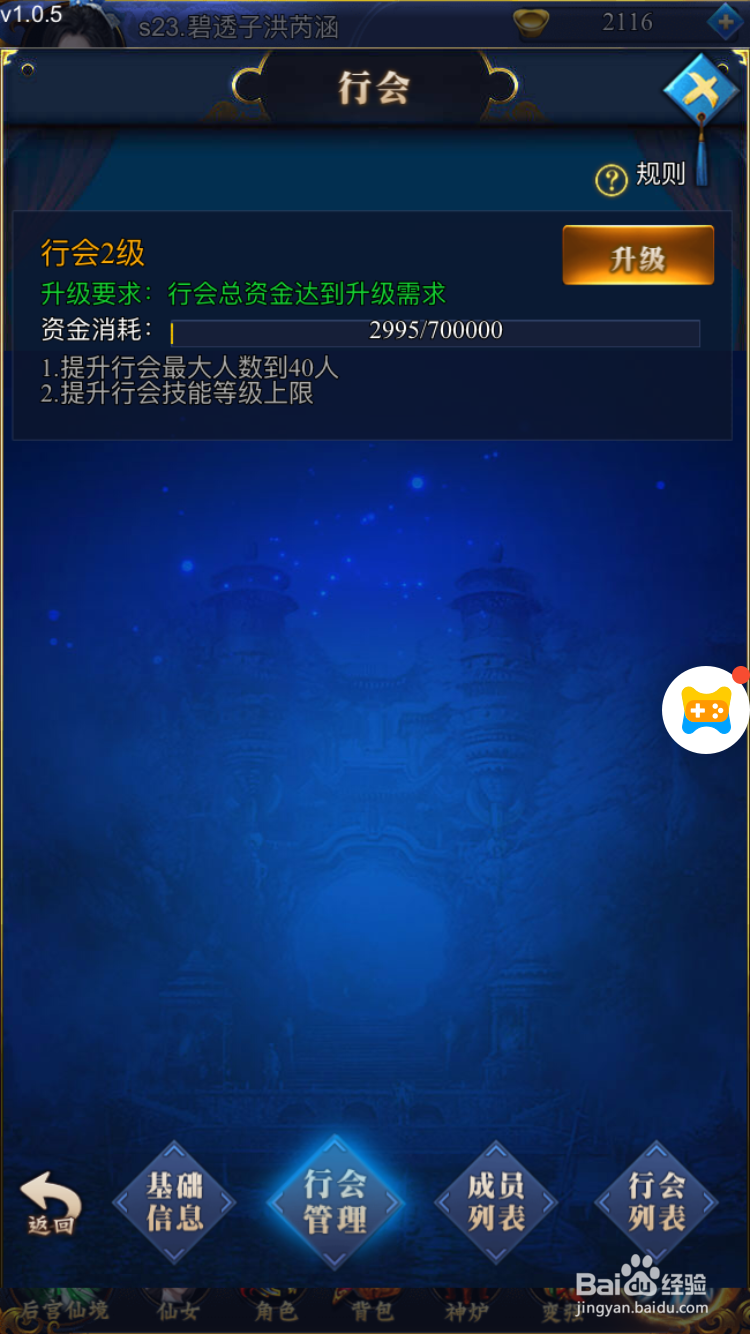 决战仙界H5加入和管理行会