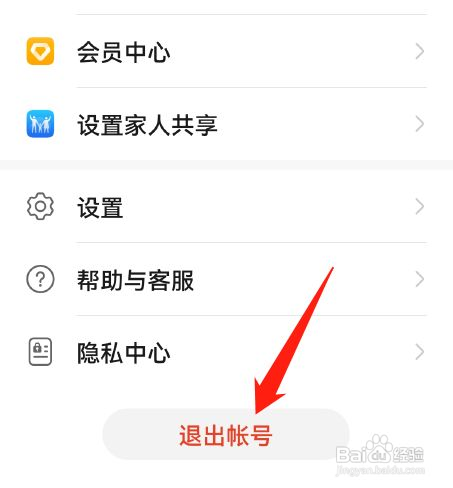 华为P50如何切换帐号