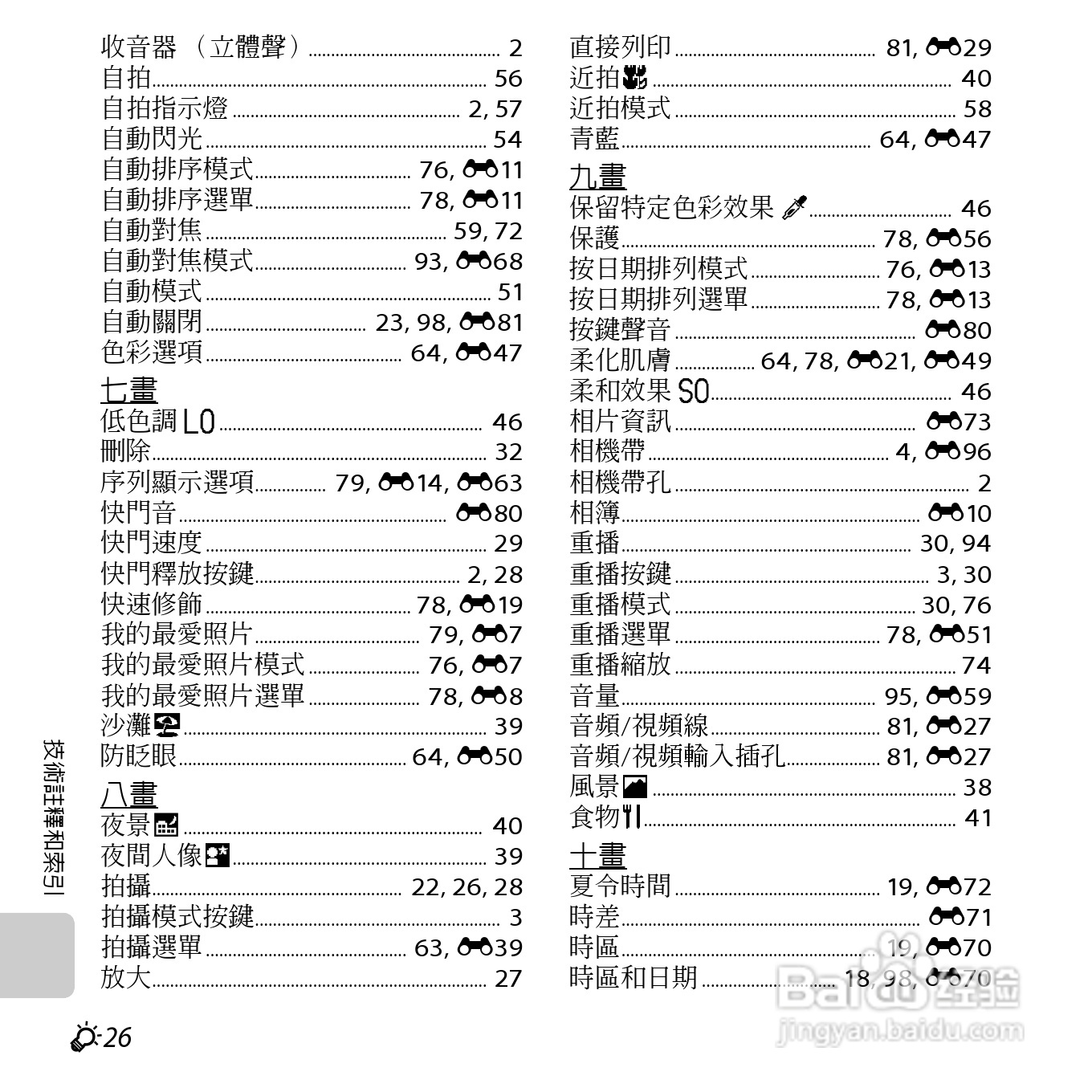 尼康COOLPIX L610数码相机使用说明书:[25]