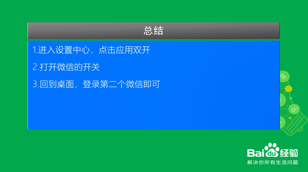 如何用一个手机登录两个微信