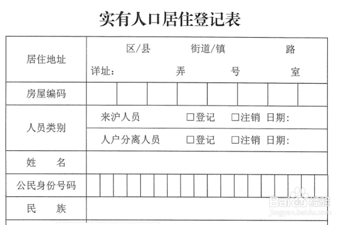 居住证办理流程与所需材料