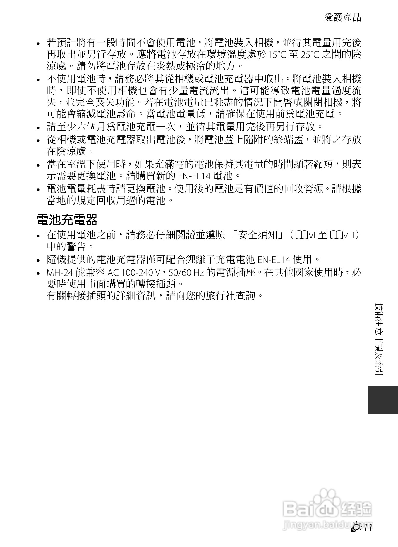 尼康COOLPIX P7700数码相机使用说明书:[25]