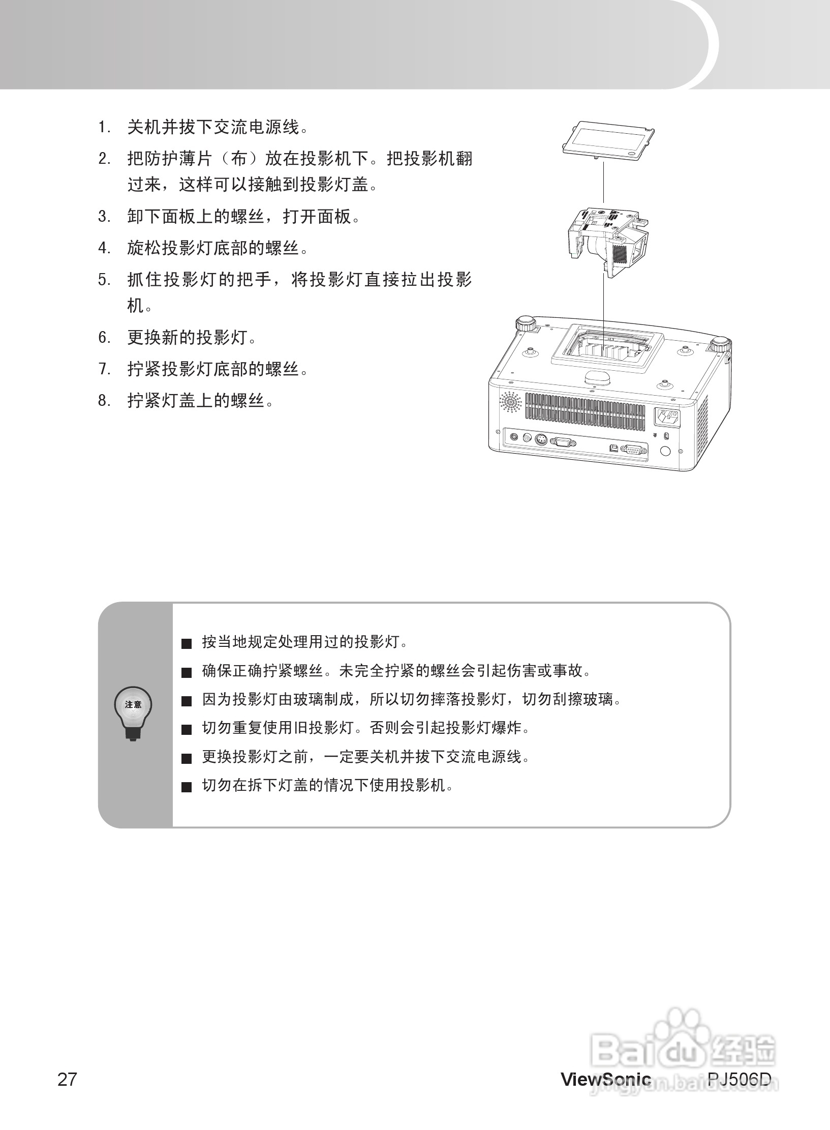 优派PJ506D投影机使用说明书:[4]