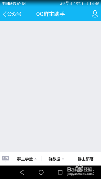 如何设置qq群助手