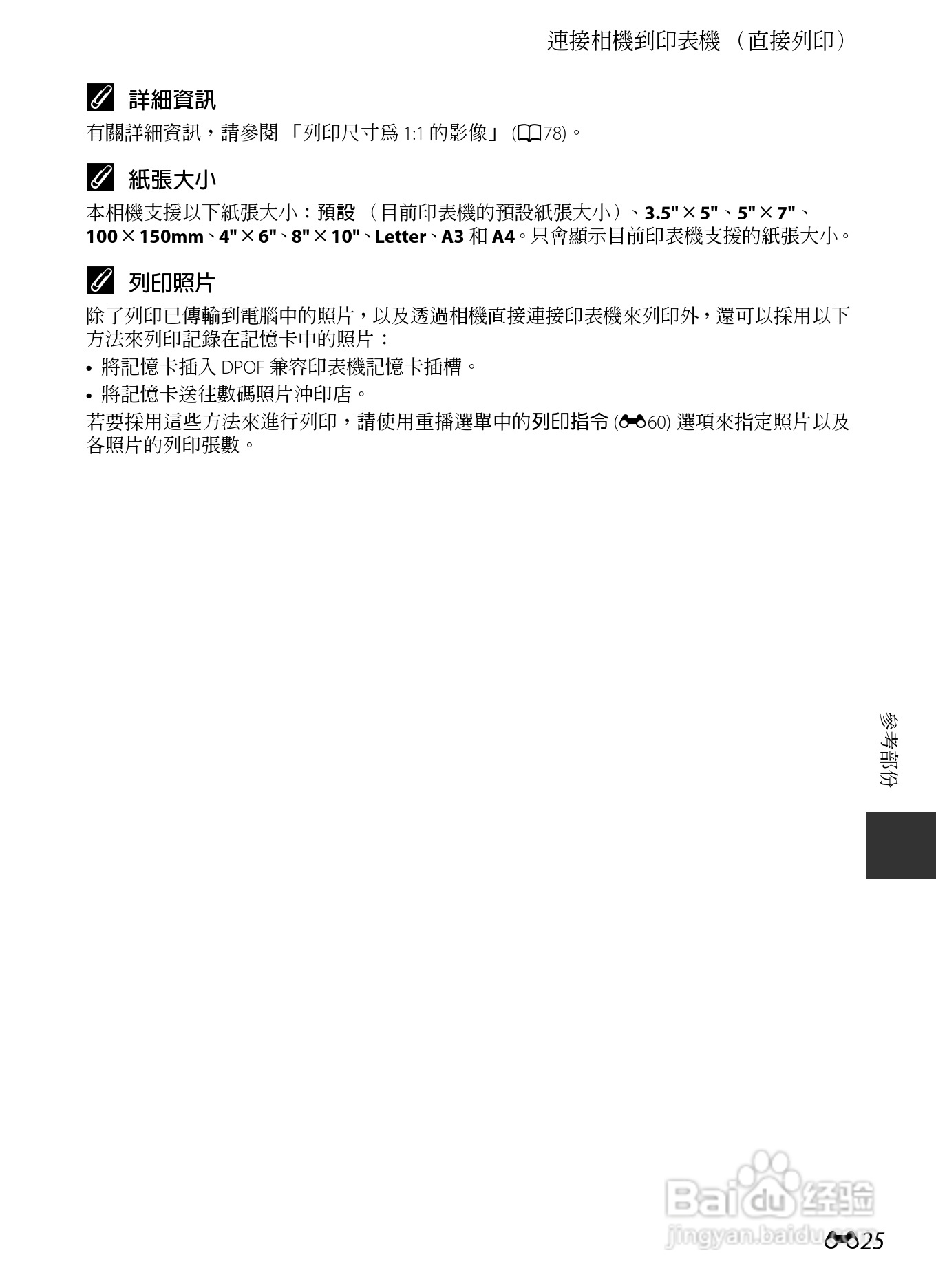 尼康COOLPIX P7700数码相机使用说明书:[16]