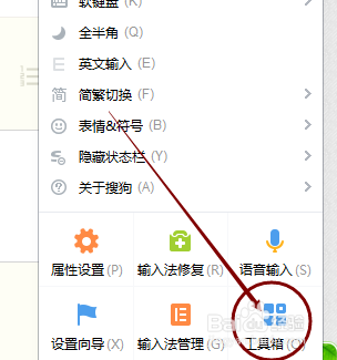 搜狗输入法怎样换皮肤