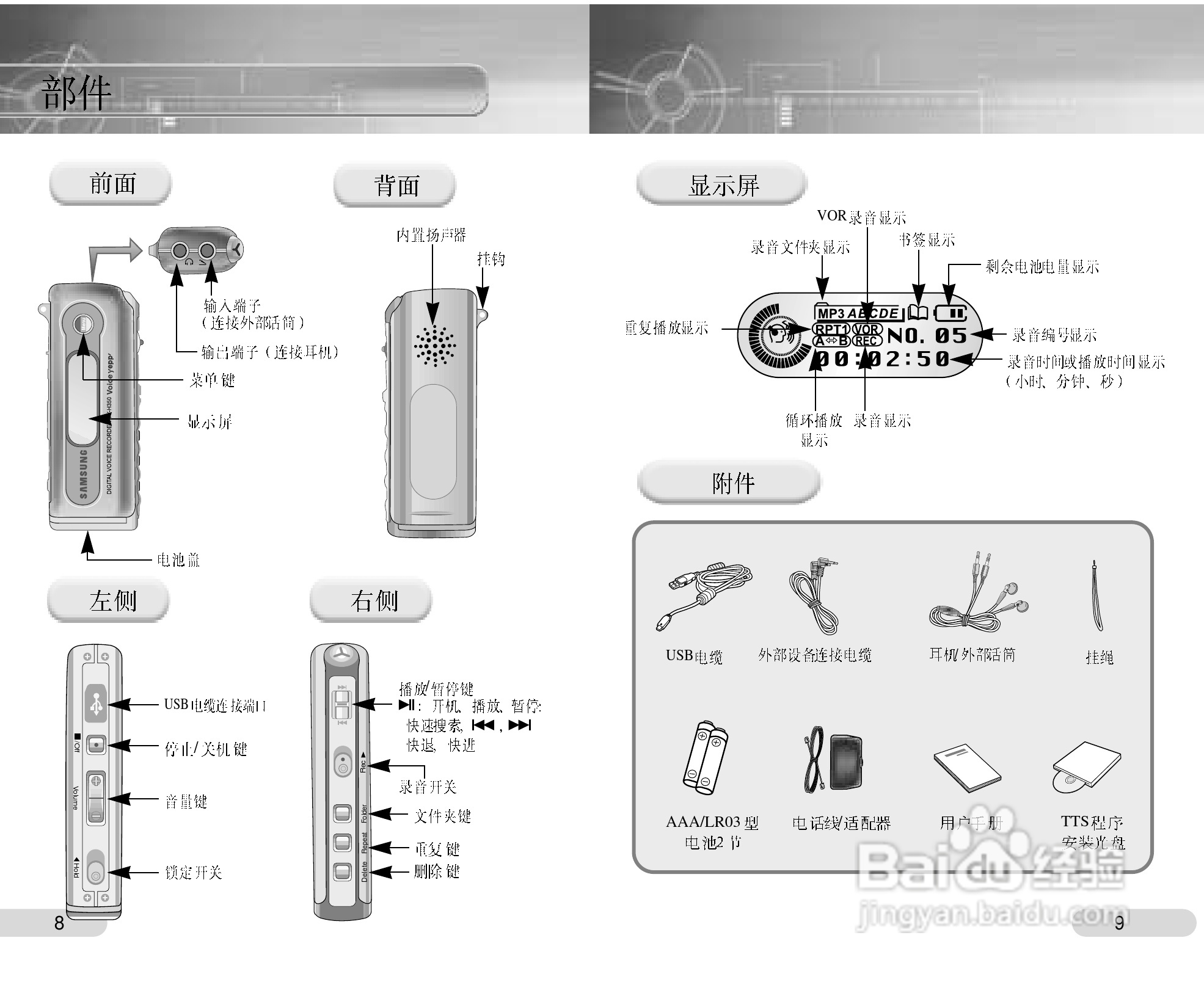 三星VY-H350S录音笔使用说明书:[1]