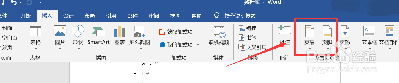 Word如何设置页眉页脚