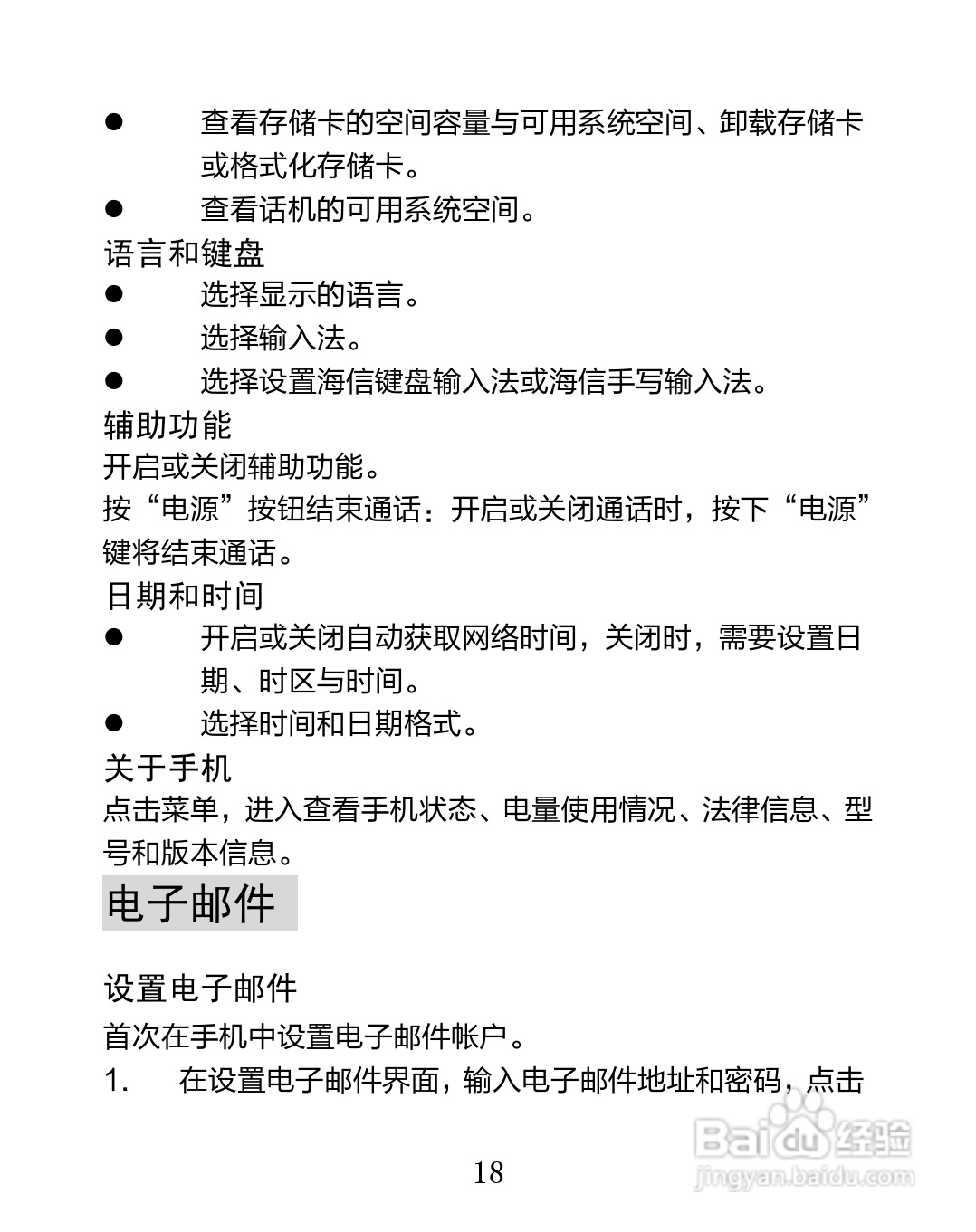 海信 U930手机说明书:[3]