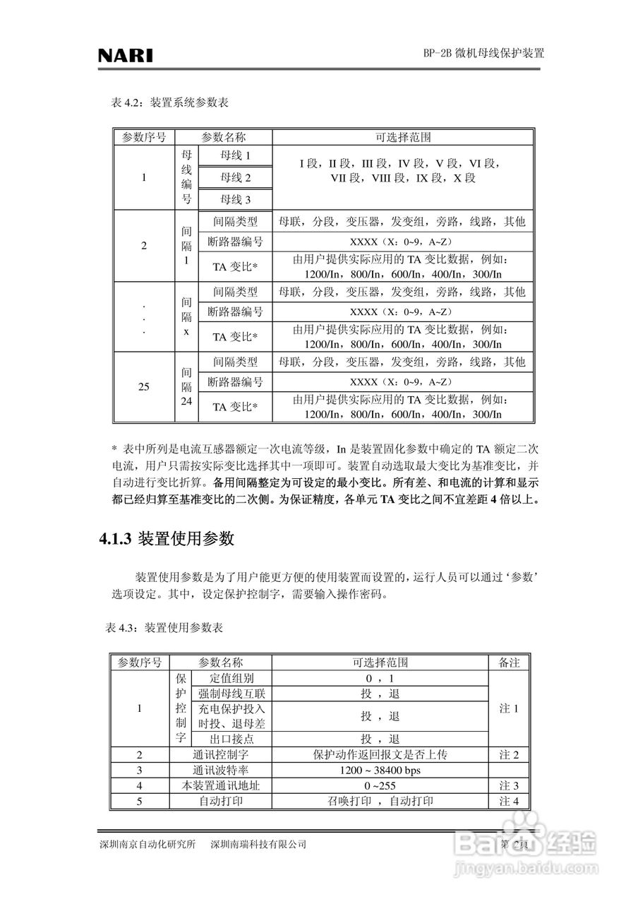 BP-2B微机母线保护装置技术说明书:[1]