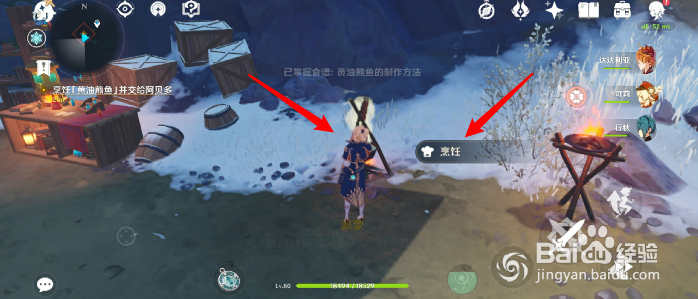 原神怎么烹饪黄油煎鱼