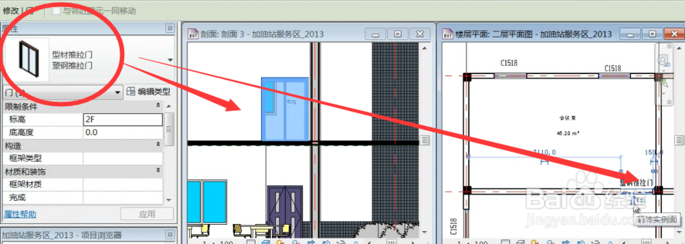 Revit软件怎么修改对象