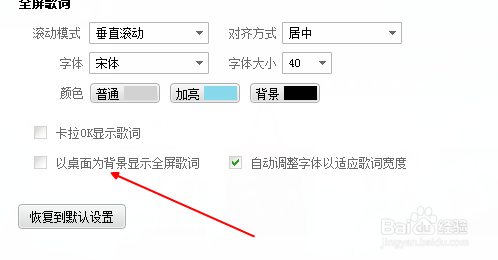 百度音乐(原千千静听)如何让歌词全屏