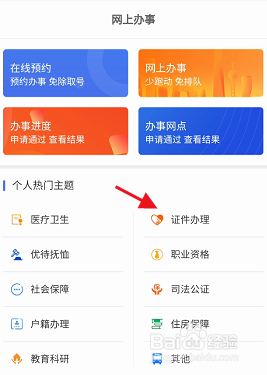 政务服务网APP大庆市如何申请赴台学习签证