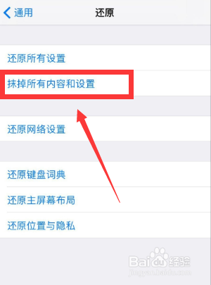 苹果手机中病毒怎么恢复出厂设置