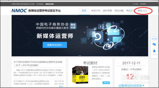 新媒体运营师考试报名