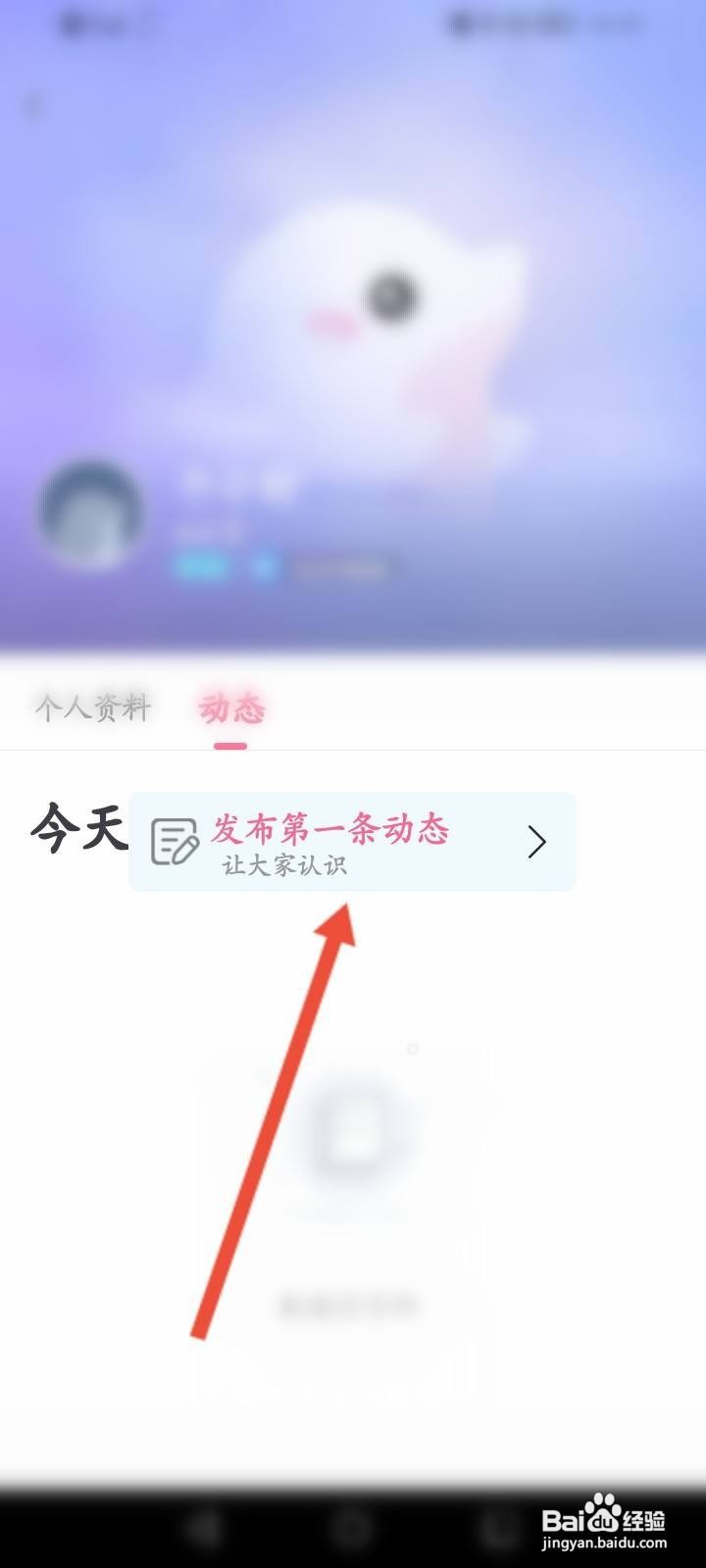 小小语音软件中怎么发布动态内容