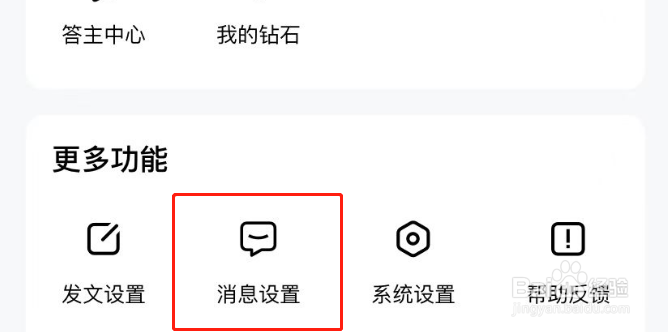 百家号APP怎么关闭评论通知