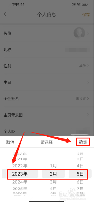 典读如何进行设置生日