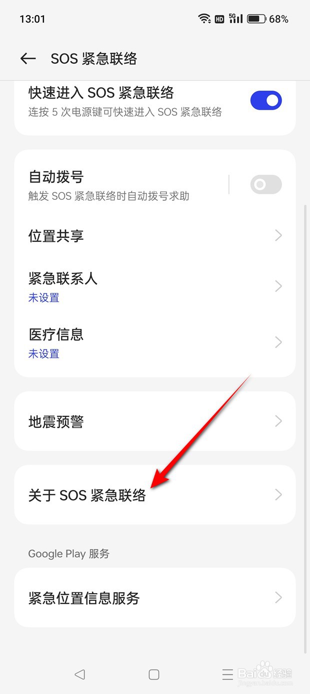 一加手机位置共享个人信息保护政策同意怎么撤回