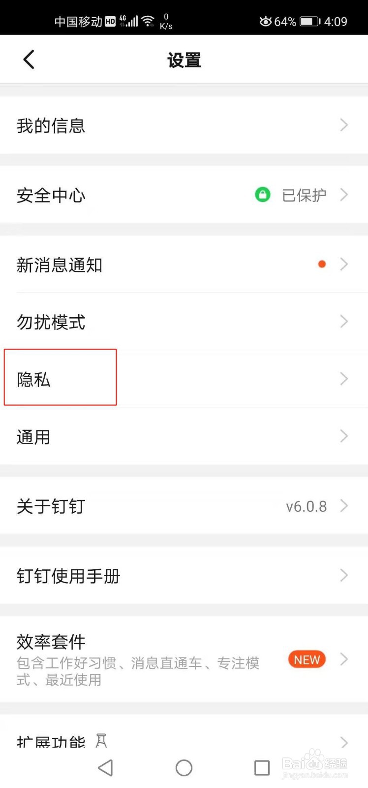 钉钉如何开启添加时需验证功能