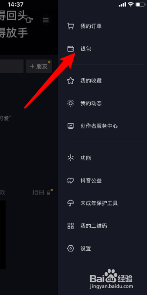 抖音怎么充值抖币苹果手机