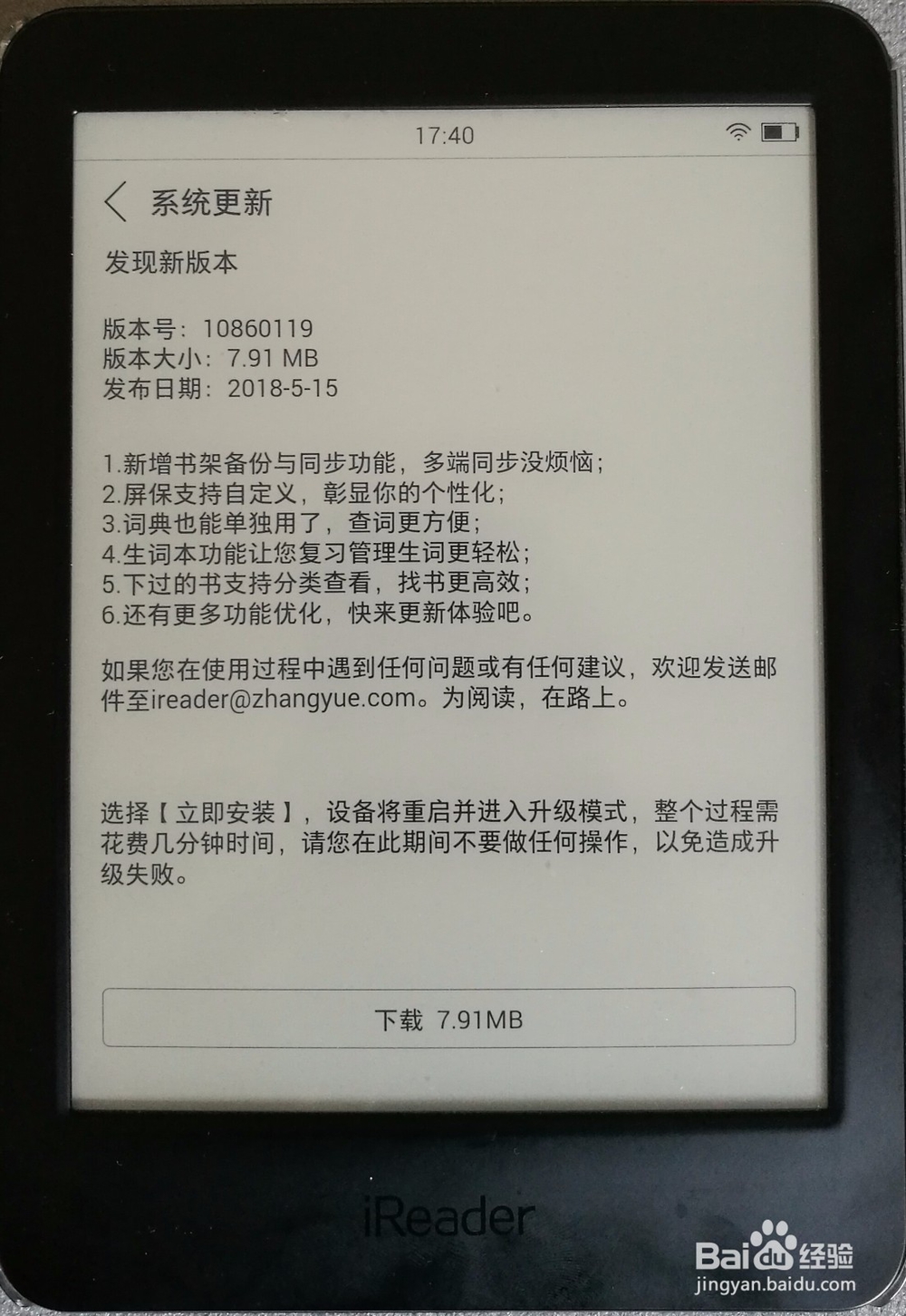 掌阅iReader Plus阅读器如何自定义屏保