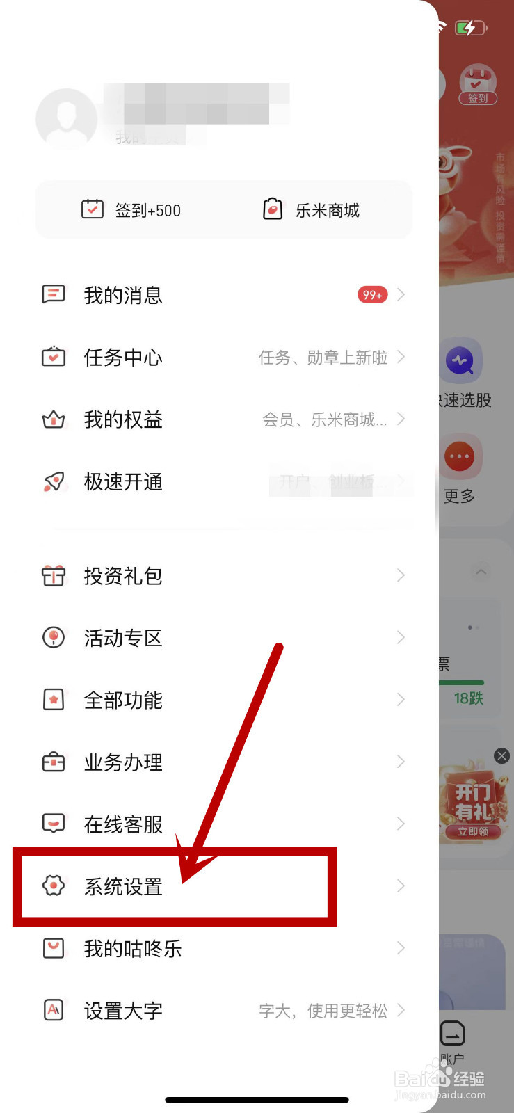 怎么在财富涨乐通APP上注销自己的账户？