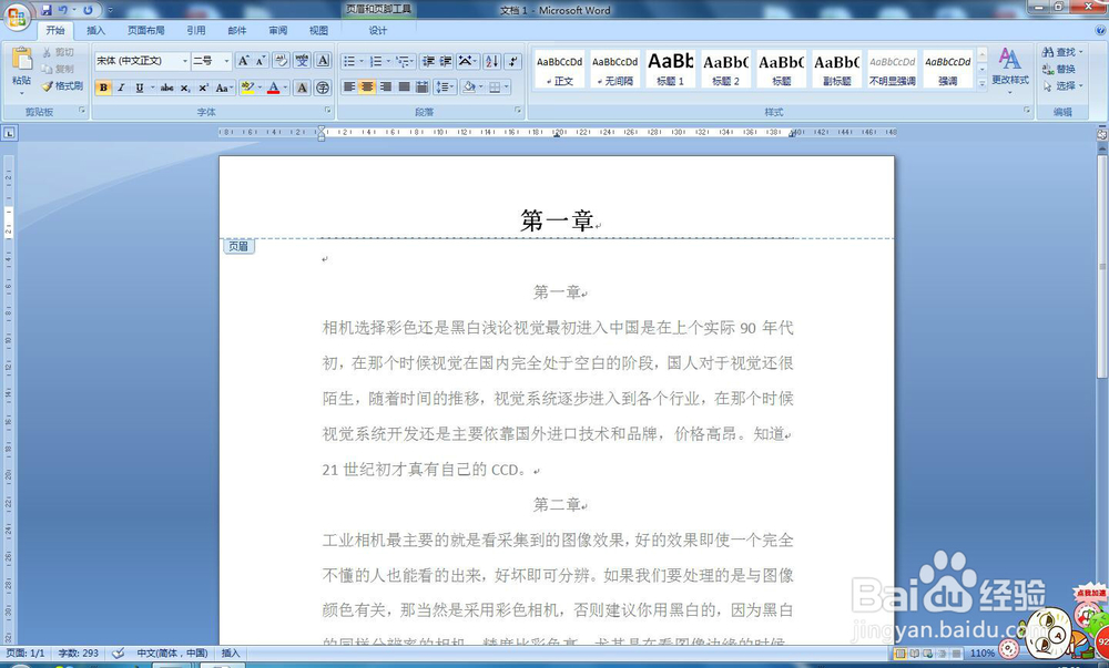Word如何操作可以让每页的页眉不一样