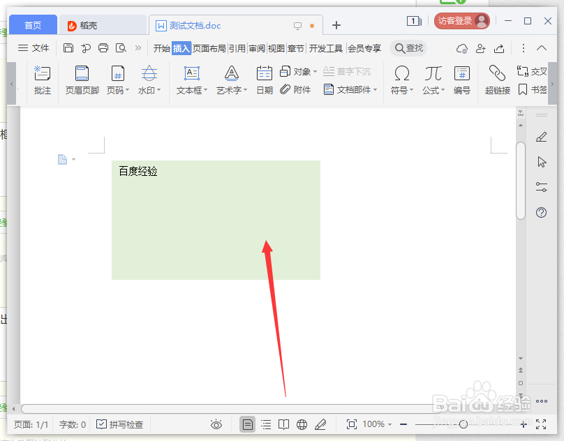 文本框边框怎么设置透明