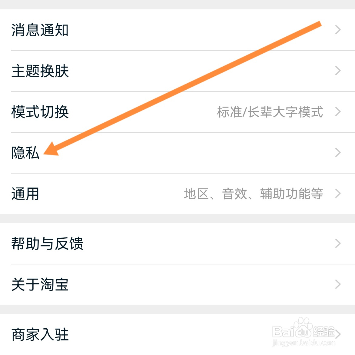 淘宝如何查找隐私？