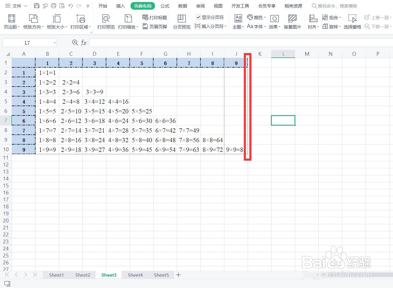 如何设置WPS表格的打印区域？