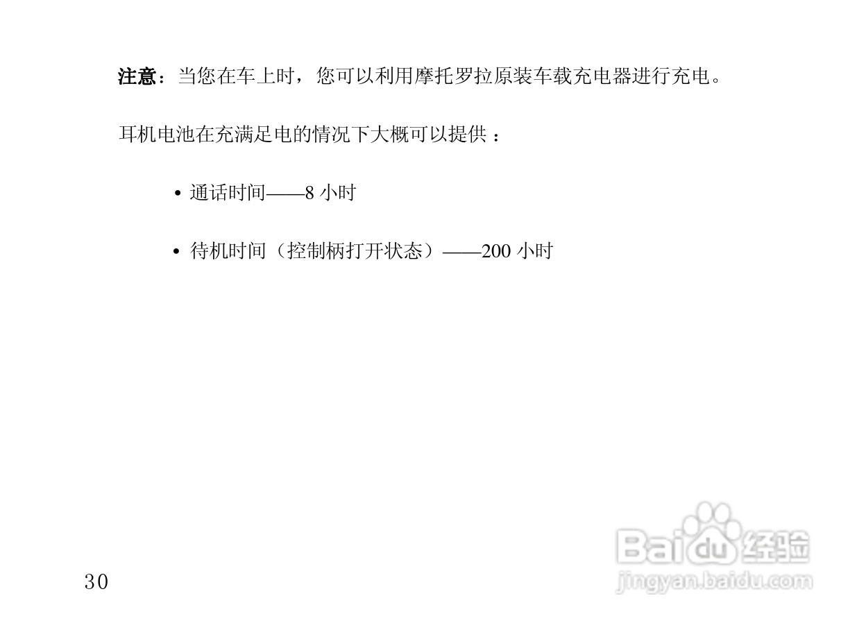 摩托罗拉HS850蓝牙耳机使用说明书:[4]