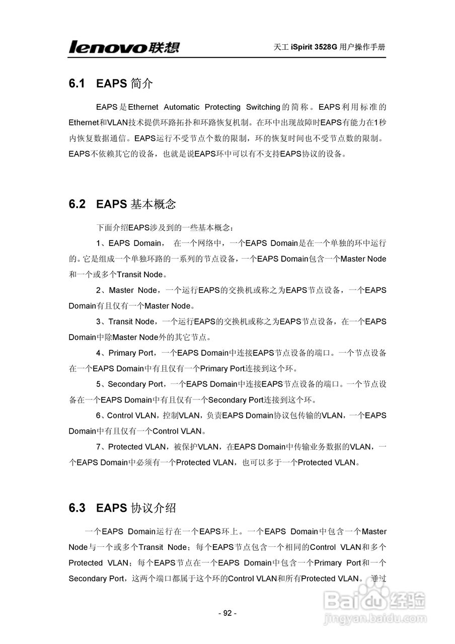 联想天工 iSpirit 3528G交换机 用户操作手册:[9]
