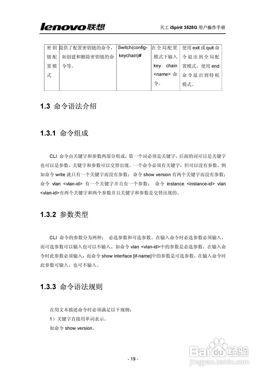 联想天工 iSpirit 3528G交换机 用户操作手册:[2]