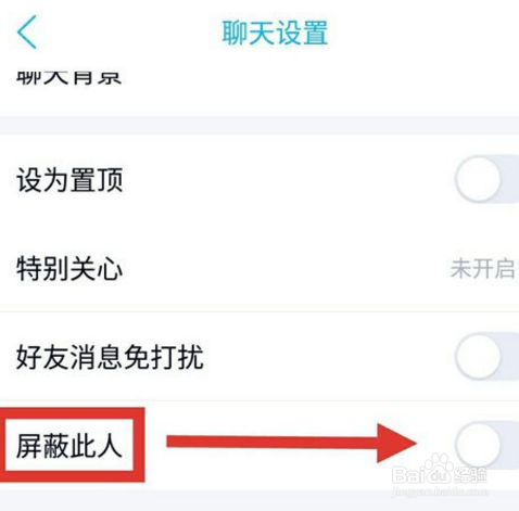 QQ怎么屏蔽他人？