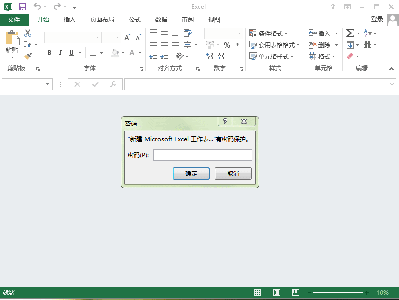 Excel2013怎么使用密码保护工作簿和工作表
