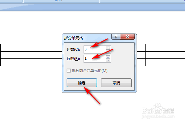 Word怎么拆分单元格