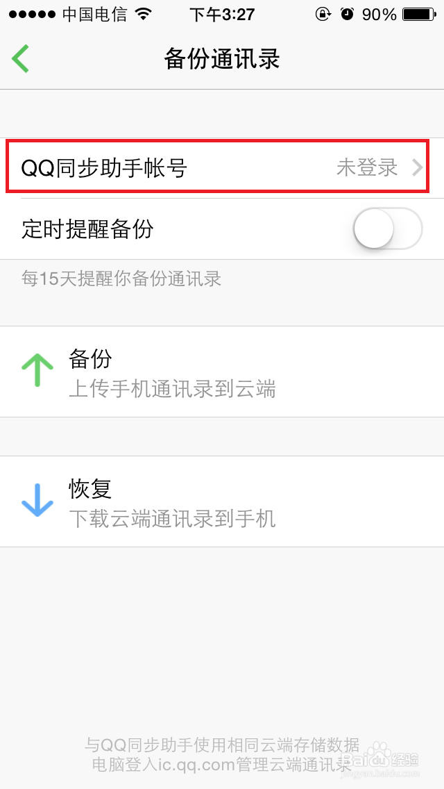 怎么才能把电子文档的号码一次性导入手机里