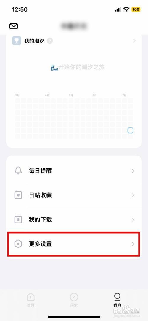 潮汐App怎样关闭声音通知