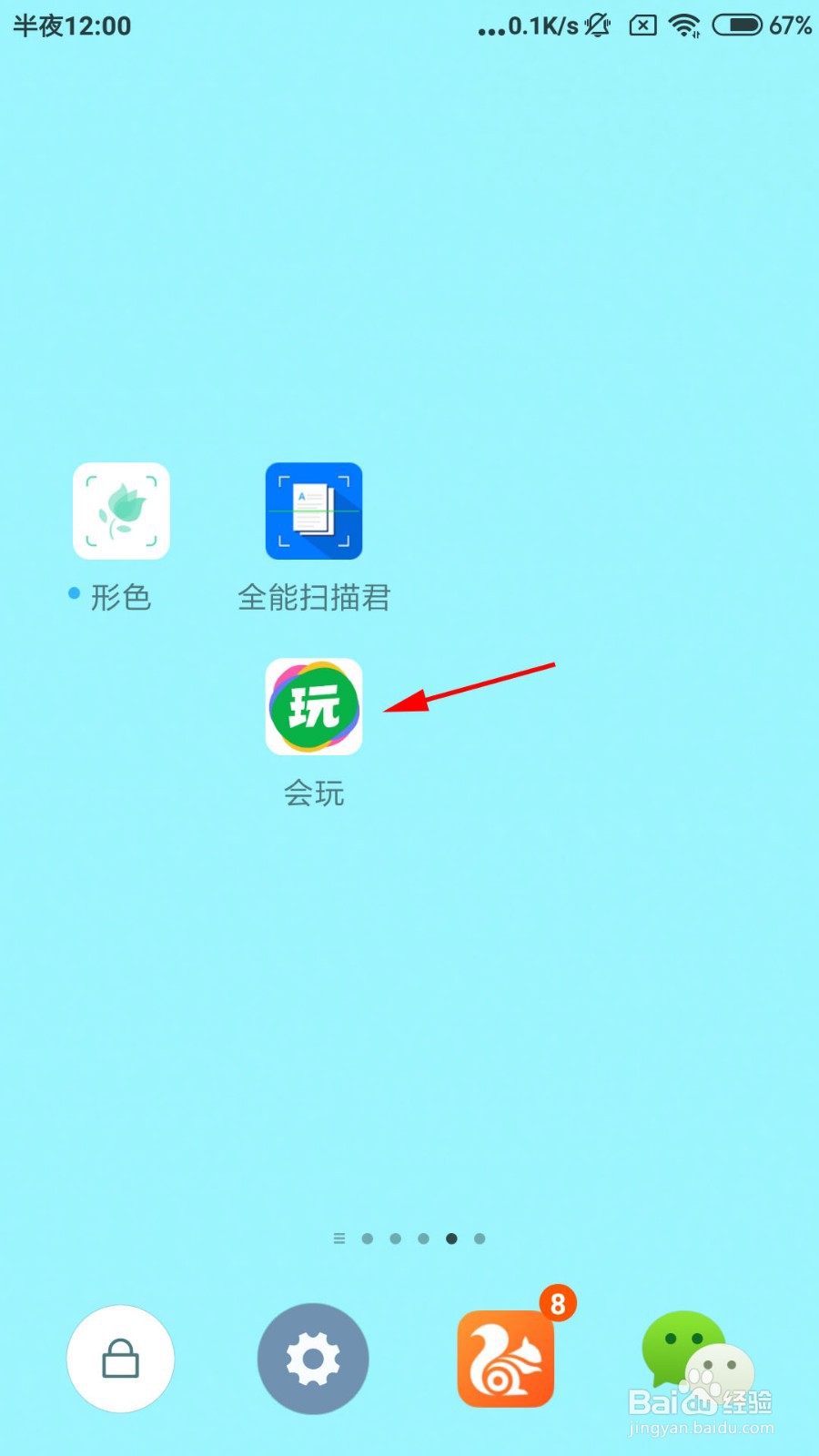 会玩怎么使用一键修复