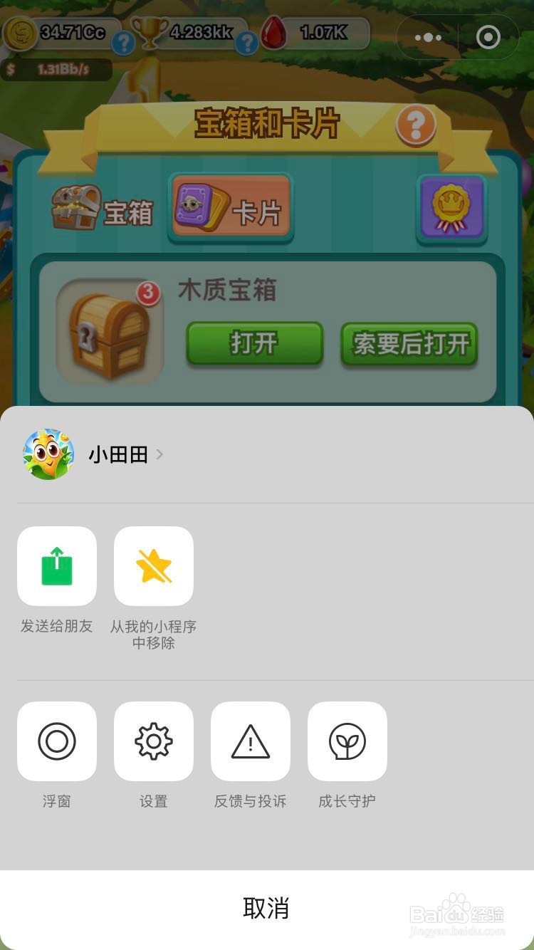 小程序怎么实现分享到朋友圈的功能