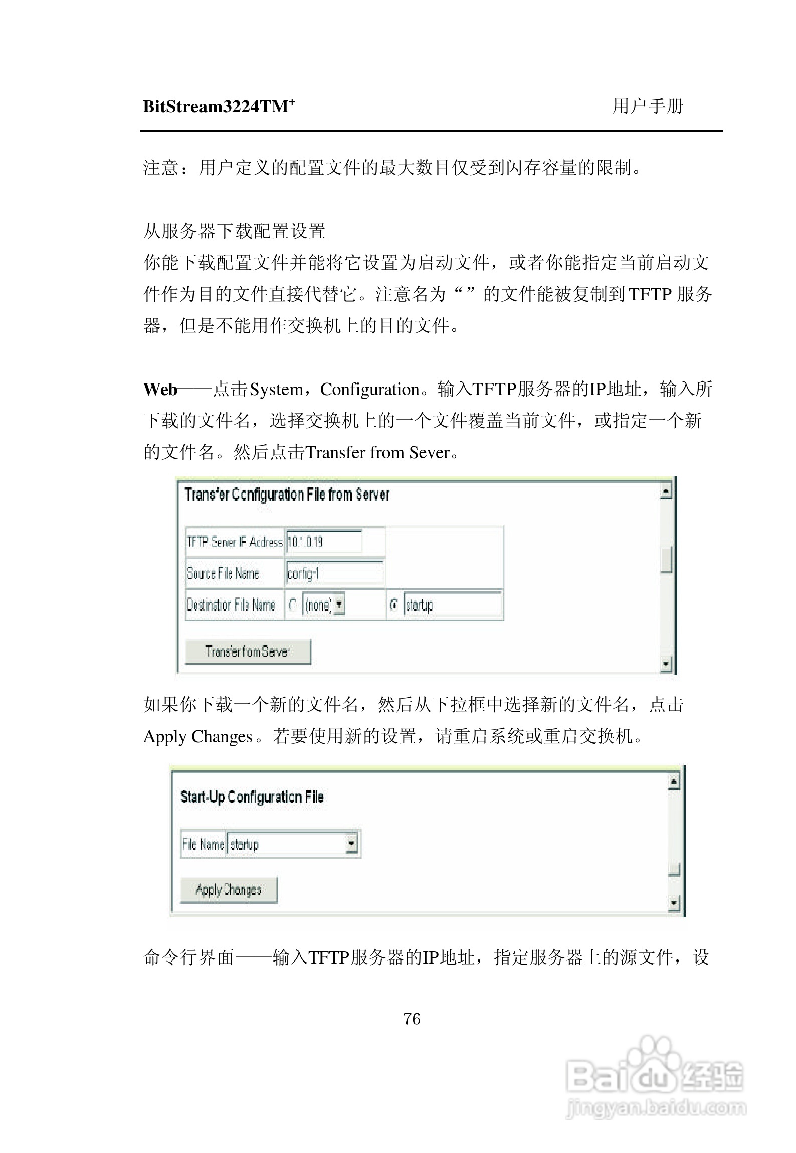 紫光比威 BitStream3224TM智能型快速以太网交换机用户:[9]